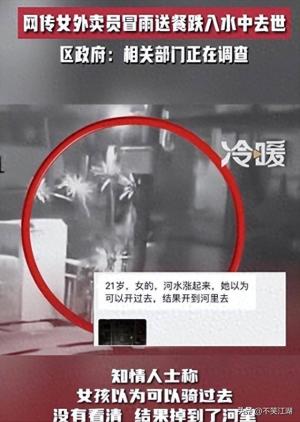 网传潮州21岁外卖员冒雨送餐，跌入冰冷水中不幸去世！官方回应