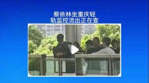 蔡依林坐轻轨彩排监控流出，引发网友热议