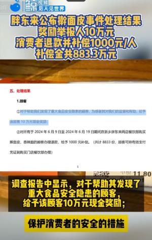 胖东来因擀面皮赔900万遭质疑，当事人晒领钱照片，打了喷子的脸