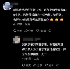 胖东来因擀面皮赔900万遭质疑，当事人晒领钱照片，打了喷子的脸  第14张