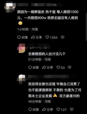 胖东来因擀面皮赔900万遭质疑，当事人晒领钱照片，打了喷子的脸  第16张