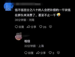 胖东来因擀面皮赔900万遭质疑，当事人晒领钱照片，打了喷子的脸  第20张