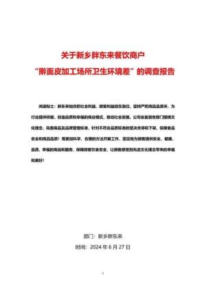 胖东来擀面皮：赔偿883.3万元，奖励投诉顾客10万元