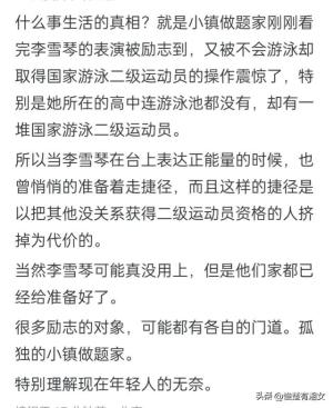 李雪琴北大学历遭质疑 存在运动员身份造假？北大同学火速澄清！  第5张