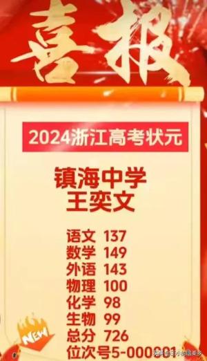 浙江高考状元726分惊动全小区！拉横幅、放烟花，真容曝光好漂亮-图2