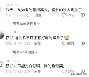 笑不活了，女生毕业拨穗带反光板与院长合影，网友：院长秒变学长-图10