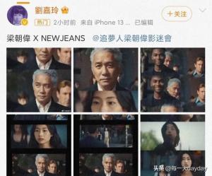 梁朝伟无报酬出演韩国女团NEWJEANS新歌MV，引热议，这就是双赢-图1