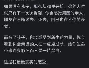 生孩子到底是为了什么？网友：孩子是软肋，长大后就成了核武器