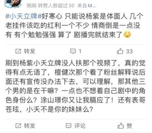 鹅剧派对长相思男团举动引发剧粉不满，杨紫能长红是有原因的-图4