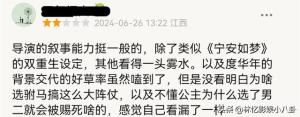 度华年首播评价出炉！3大看点难掩2处遗憾，观众点评一针见血-图13