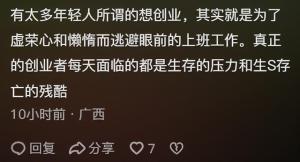 你知道为啥多数人只适合老实上班吗?创业经历引起网友们万千共鸣  第4张