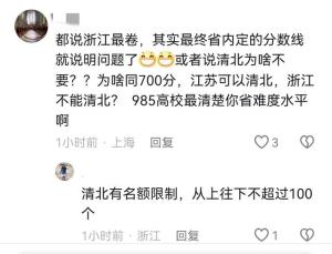 浙江高考699分以上331人，网友∶700分上不了清北，评论区炸锅了