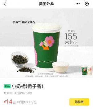 新品取名“小奶栀”，喜茶着实有点“黄”