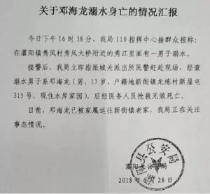 广西灌阳一高考状元溺亡？网警辟谣：溺水学生为中考考生