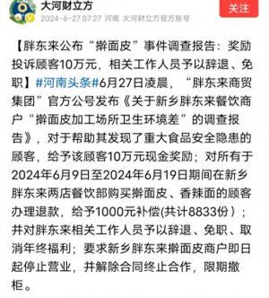 胖东来奖励投诉顾客10万，补偿吃面顾客近900余万