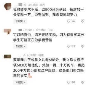 太豪横！女儿高考688分，妈妈豪横奖励18万，我却笑死在评论区！