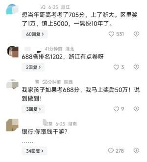 太豪横！女儿高考688分，妈妈豪横奖励18万，我却笑死在评论区！  第3张