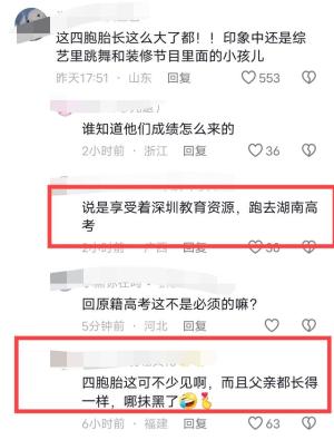 闹大了！湖南四胞胎“龙啸翰林”高考成绩出炉！网友表示心疼姐姐-图3