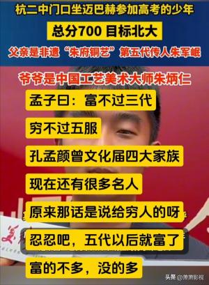 高考700分“迈巴赫少爷”家庭背景曝光！评论区笑死了  第3张