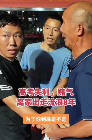 广东：小伙高考失利流浪8年，母亲思念成疾抑郁而终，父亲也不认  第6张