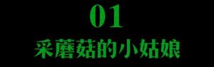 613分！我们资助6年的山区小女孩要上大学啦