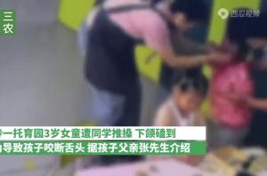 令人愤怒！3岁女童被同学推搡咬断舌头，学校和家长拒绝赔偿  第4张