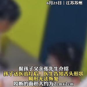 令人愤怒！3岁女童被同学推搡咬断舌头，学校和家长拒绝赔偿