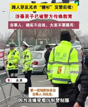 注意了！穿与交警同款的反光衣违法? 律师：或将被处罚！  第3张