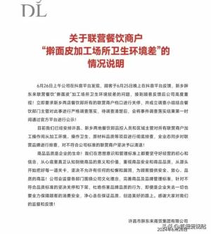 胖东来公布“擀面皮”事件调查报告 将补偿顾客近900万元 全网佩服