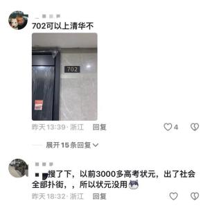 笑麻了！女孩高考726分轰动全小区上热搜，我笑死在评论区  第4张