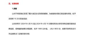 胖东来公布“擀面皮”事件调查报告：奖励投诉顾客10万元人员辞退