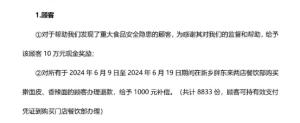 胖东来公布“擀面皮”事件调查报告：奖励投诉顾客10万元人员辞退  第10张