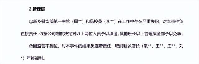 胖东来公布“擀面皮”事件调查报告：奖励投诉顾客10万元人员辞退  第14张