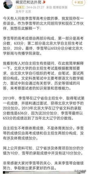 北大学历遭质疑！翻李雪琴旧账是为了促进高考公平？当事人未回应