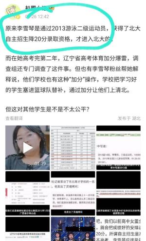 李雪琴“造假”风波持续后续，母校被曝体育加分涉假，评论区沦陷