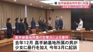 美士兵性侵日本16岁少女 驻日美军司令表示“深感遗憾”日本怒了！