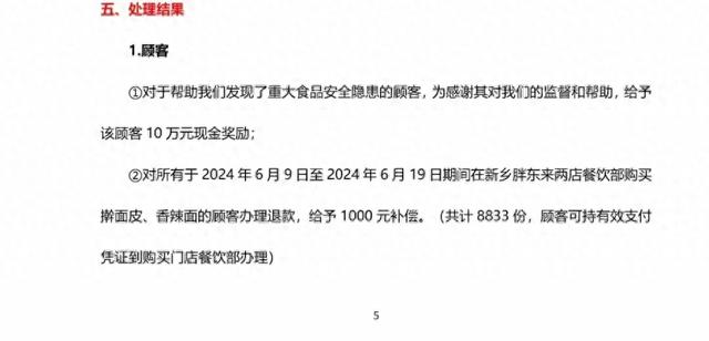 胖东来面皮退钱900万！顾客吃两份双倍中奖，这泼天的富贵！