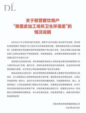 只为一碗擀面皮？胖东来赔款近900万！诚意还是炒作？  第4张