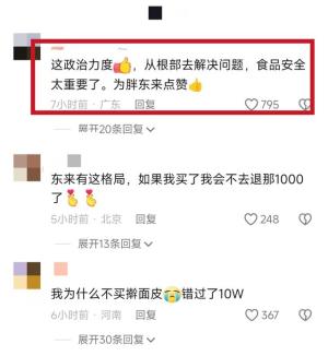 只为一碗擀面皮？胖东来赔款近900万！诚意还是炒作？