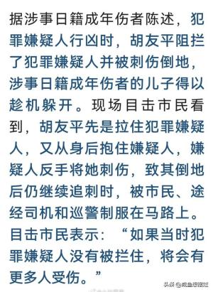 致敬英雄！日本驻华大使馆降半旗悼念胡友平，日本网友吐露心声  第4张