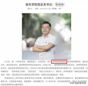 大四女生举报学院书记后续：书记被停职，身份曝光：是思政副教授