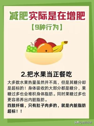 以为是“减肥”，实际是在增肥的9种行为