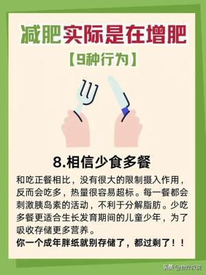 以为是“减肥”，实际是在增肥的9种行为