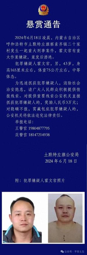 呼和浩特发生重大刑案！一家5口遇害，村民称有土地纠纷