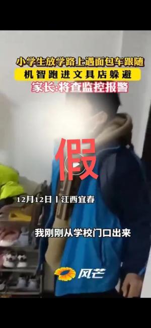 辟谣！网传宜春出现面包车拐卖小孩事件系谣言