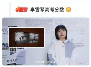 李雪琴高中母校被称体育加分“神校”，曾因加分涉假被查