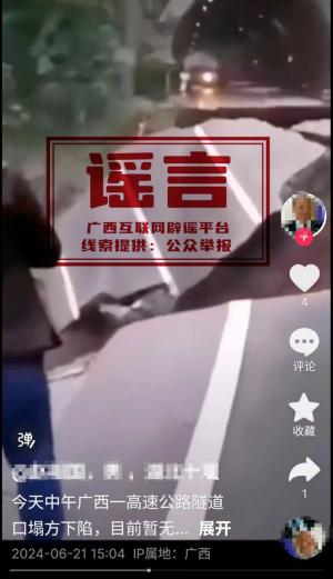 这些都是假的！别让汛期假消息“淹没”你的朋友圈