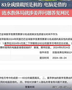 闹大了，涟水教体局回应涉姜萍问题，评论区网友炸锅