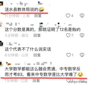 闹大了，涟水教体局回应涉姜萍问题，评论区网友炸锅