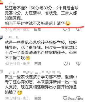 闹大了，涟水教体局回应涉姜萍问题，评论区网友炸锅